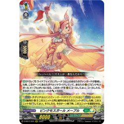 画像1: ピンクモスガール メープル[VG_D-SS11/044RRR]