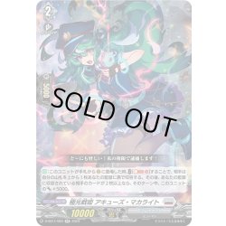 画像1: 極光戦姫 アキューズ・マカライト[VG_D-SS11/064RR]