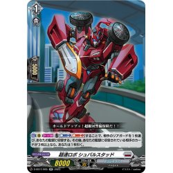 画像1: 超速ロボ シュバルスタッド[VG_D-SS11/065RR]