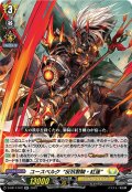 ユースベルク“反抗黎騎・紅蓮”[VG_D-SS11/072RR]