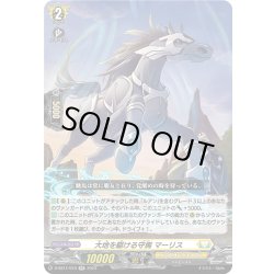 画像1: 大地を駆ける守馬 マーリス[VG_D-SS11/073RR]