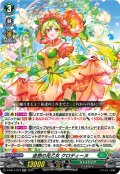 追想の花乙女 クロディーヌ[VG_D-SS11/079RR]