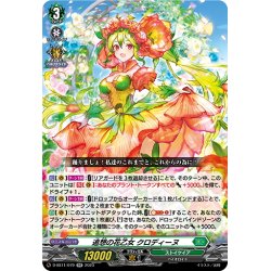 画像1: 追想の花乙女 クロディーヌ[VG_D-SS11/079RR]