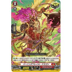 画像1: バーニングフレイル・ドラゴン[VG_D-SS11/091R]