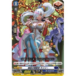画像1: 喚起の操獣師 ライリー[VG_D-SS11/098R]