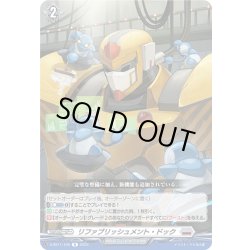 画像1: リファブリッシュメント・ドック[VG_D-SS11/105R]