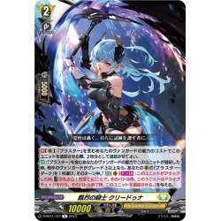 画像1: 酷烈の騎士 クリードゥナ[VG_D-SS11/107R]
