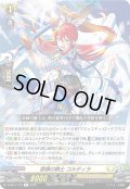 宿縁の騎士 コルディラ[VG_D-SS11/110R]