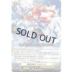 画像1: 宿縁の騎士 コルディラ[VG_D-SS11/110R]