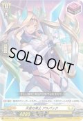 天音の楽士 アルパック[VG_D-SS11/115R]