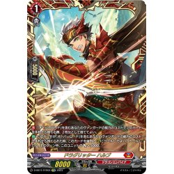 画像1: 【FFR仕様】ドラグリッター ハルブ[VG_D-SS11/FFR04]