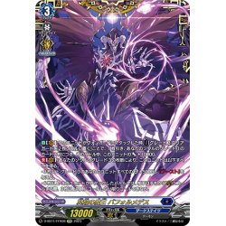 画像1: 【FFR仕様】冥焔の魔王 バフォルメデス[VG_D-SS11/FFR06]