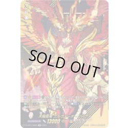 画像1: 【SIR仕様】天輪鳳竜 ニルヴァーナ・ジーヴァ[VG_D-SS11/SIR01]