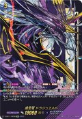 【SIR仕様】魔宝竜 ドラジュエルド[VG_D-SS11/SIR06]