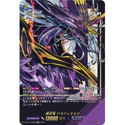 画像1: 【SIR仕様】魔宝竜 ドラジュエルド[VG_D-SS11/SIR06]