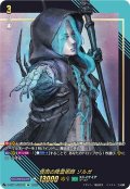 【SIR仕様】怪雨の降霊術師 ゾルガ[VG_D-SS11/SIR15]