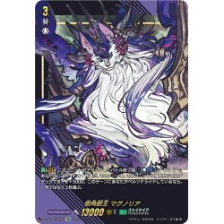 画像1: 【SIR仕様】樹角獣王 マグノリア[VG_D-SS11/SIR16]