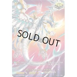 画像1: 【SIR仕様】ブレードフェザー・ドラゴン[VG_D-SS11/SIR28]