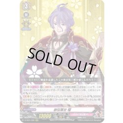 画像1: 歌仙兼定 極[VG_D-TB01/006RRR]