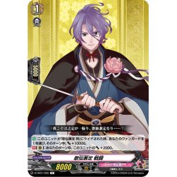 画像1: 歌仙兼定 戦闘[VG_D-TB01/066C]