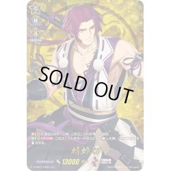 画像1: 【TRR仕様】蜻蛉切[VG_D-TB01/TRR24]