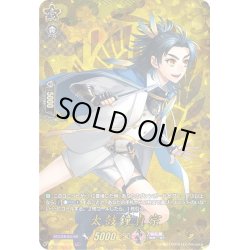 画像1: 【TRR仕様】太鼓鐘貞宗[VG_D-TB01/TRR26]