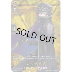 画像1: 【TRR仕様】水心子正秀[VG_D-TB01/TRR83]