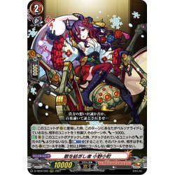 画像1: 歌を紡ぎし者 小野小町[VG_D-TB02/003RRR]