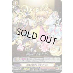 画像1: 祝福を受けし少女 アベル[VG_D-TB02/007RRR]