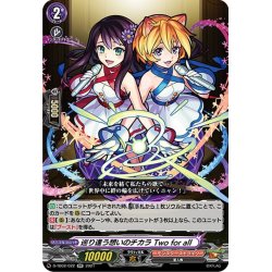 画像1: 巡り逢う想いのチカラ Two for all[VG_D-TB02/022RR]