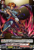 闇を超えし黒炎の真闘士 リン・ツー[VG_D-TB02/026R]