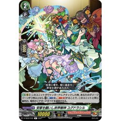 画像1: 安寧を願いし世界樹神 ユグドラシル[VG_D-TB02/032R]