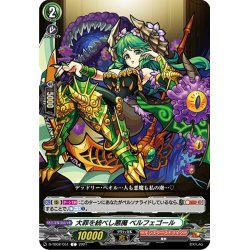 画像1: 大罪を統べし悪魔 ベルフェゴール[VG_D-TB02/051C]