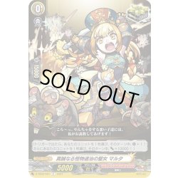 画像1: 真誠なる怪物退治の聖女 マルタ[VG_D-TB02/067C]