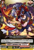 無慈悲なる魔物殲滅の英雄 ペルセウス[VG_D-TB02/068C]