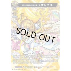 画像1: 【MSR仕様】神の光を賜り天国を開く者 ウリエル[VG_D-TB02/MSR02]
