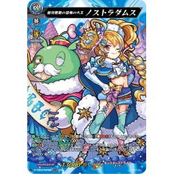 画像1: 【MSR仕様】絶対無敵の恐怖の大王 ノストラダムス[VG_D-TB02/MSR04]