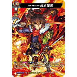 画像1: 【MSR仕様】救国革新の英傑 坂本龍馬[VG_D-TB02/MSR11]