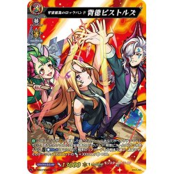 画像1: 【MSR仕様】宇宙最高のロックバンド 背徳ピストルズ[VG_D-TB02/MSR13]