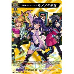 画像1: 【MSR仕様】小悪魔ダンスユニット モノノケ少女[VG_D-TB02/MSR21]