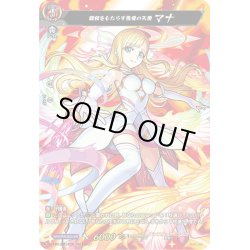 画像1: 【MSR仕様】親和をもたらす情愛の天使 マナ[VG_D-TB02/MSR28]