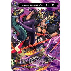 画像1: 【MSR仕様】狂騒を制す破滅の黒薔薇 ハーレーX[VG_D-TB02/MSR38]