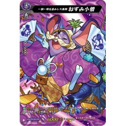 画像1: 【MSR仕様】一国一城を盗みし大義賊 ねずみ小僧[VG_D-TB02/MSR40]