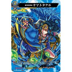 画像1: 【MSR仕様】倭男具那命 ヤマトタケル[VG_D-TB02/MSR46]