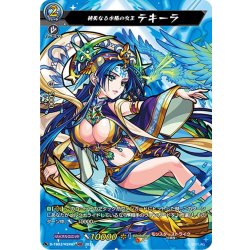 画像1: 【MSR仕様】純美なる水精の女王 テキーラ[VG_D-TB02/MSR47]