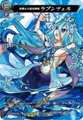 【MSR仕様】清廉なる髪長戦姫 ラプンツェル[VG_D-TB02/MSR48]