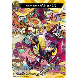 画像1: 【MSR仕様】甘き夢へと誘う者 サキュバス[VG_D-TB02/MSR58]