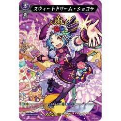 画像1: 【MSR仕様】スウィートドリーム・ショコラ[VG_D-TB02/MSR64]