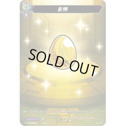 画像1: 【MSR仕様】金卵[VG_D-TB02/MSR66]