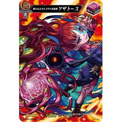 画像1: 【MSR仕様】新たなるカルコサの支配者 アザトース[VG_D-TB02/MSR69]